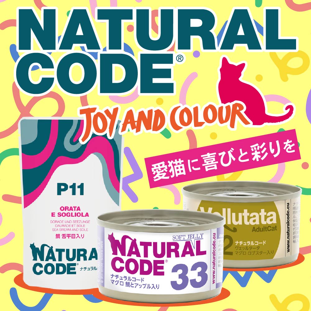 ナチュラルコード