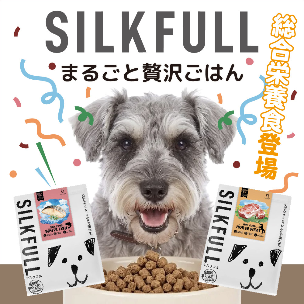シルクフル犬用ドライフード