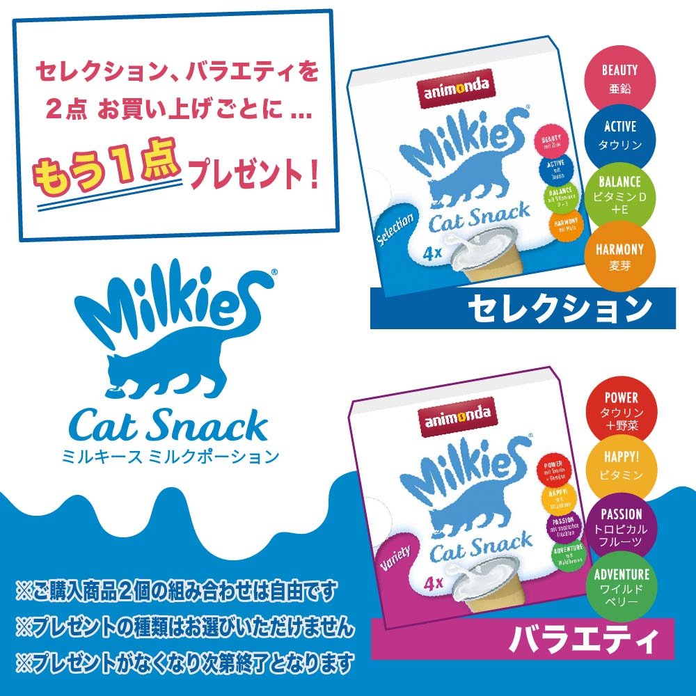 ミルキースプレ