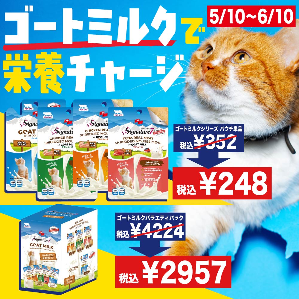s7ゴートミルク