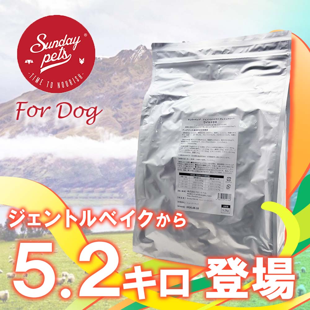 サンデーペッツ5.2kg