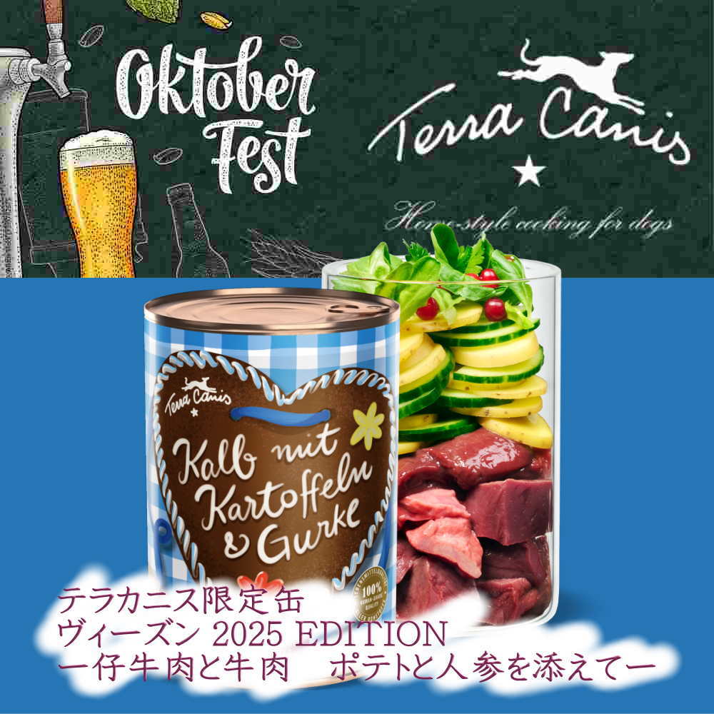 オクトーバーフェスト