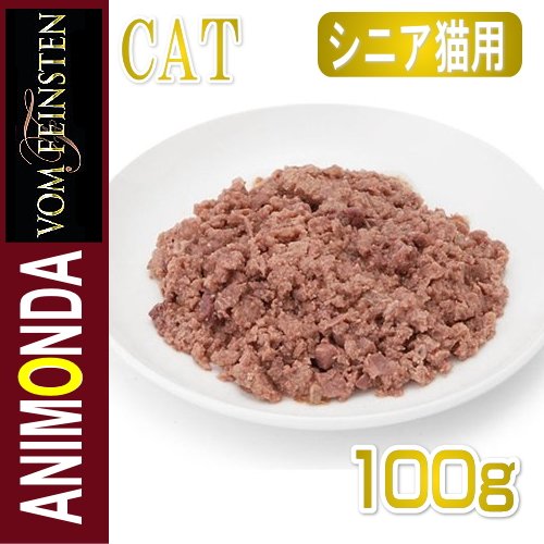 最短賞味22 2 アニモンダ 高齢猫用 フォムファインステン シニア 鳥肉と豚肉と牛肉 100g 223キャットフード ウェットanimonda正規品 なちゅのごはん本店