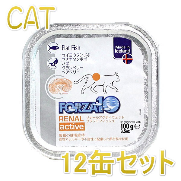 最短賞味22 10 フォルツァ10 猫 リナール アクティウェット フラットフィッシュ 100g 12個 腎臓ケア キャットフード Forza10正規品fos12 なちゅのごはん本店