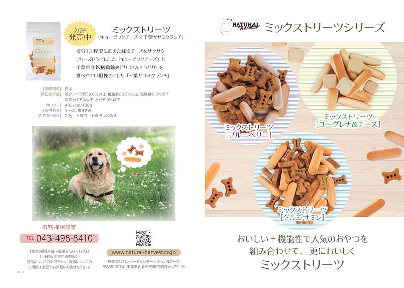 最短賞味22 1 ナチュラルハーベスト ミックストリーツ ブルーベリー60g犬用おやつ 正規品nh なちゅのごはん本店