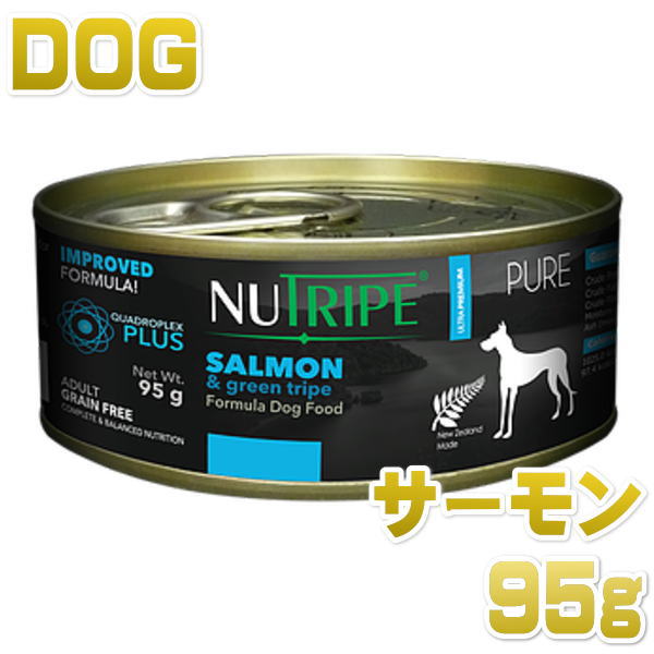 Sale 賞味期限21 5 ニュートライプ Pure サーモン グリーントライプ 95g ウェットフード 犬用 総合栄養食 ドッグフード Nutripe 正規品 Nud なちゅのごはん本店