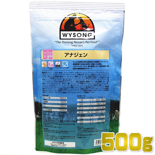 最短賞味21 10 21 ワイソン アナジェン 500g ドッグ キャットフード 食物アレルギー対応 ドライ ワイソング Wysong 正規品 なちゅのごはん本店